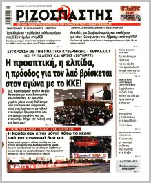 Ριζοσπάστης