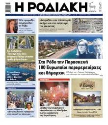 Ροδιακή