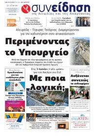 Συνείδηση