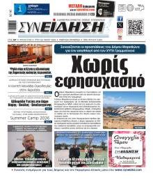 Συνείδηση