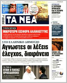 Τα Νέα