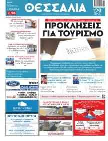 Θεσσαλία