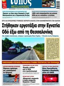 Τύπος Θεσσαλονίκης