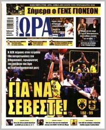 Η ώρα των Σπορ