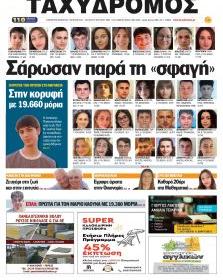 Ταχυδρόμος