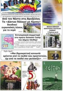 Αγώνας Θράκης