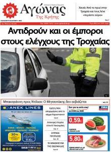 Αγώνας της Κρήτης