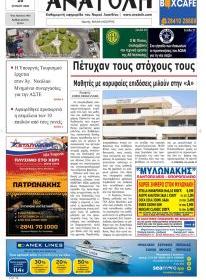 Ανατολή