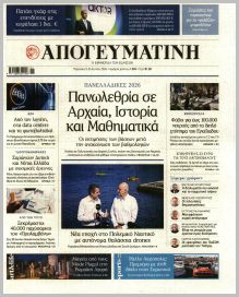 Απογευματινή
