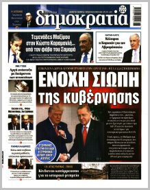 Δημοκρατία