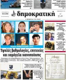 Δημοκρατική