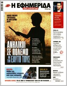 Των συντακτών
