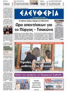 Ελευθερία Καλ.