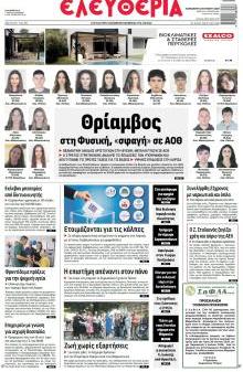 Ελευθερία Λάρισσας