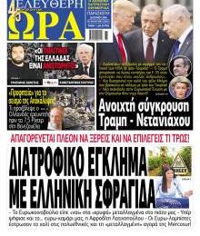 Ελεύθερη Ώρα