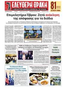 Ελεύθερη Θράκη