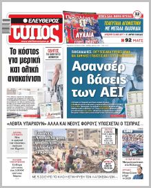 Ελεύθερος Τύπος
