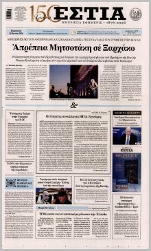 Εστία