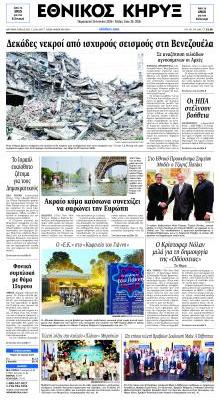 Εθνικός Κήρυξ