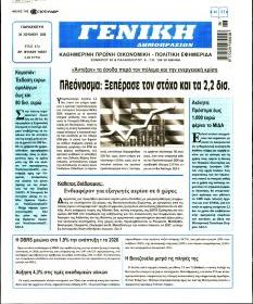 Γενική Δημοπρασιών