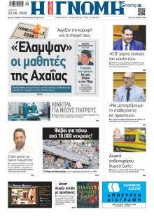 Γνώμη της Πάτρας