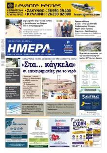 Ημέρα Ζακύνθου