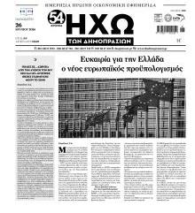 Ηχώ