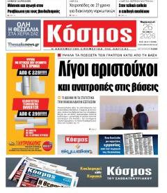 Κόσμος