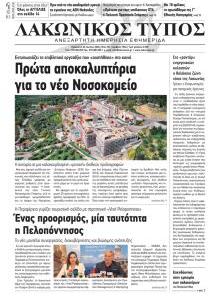 Λακωνικός Τύπος