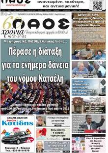 Λαός Βέροιας