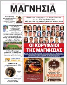 Μαγνησία