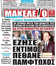 Μακελειό