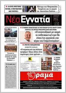 Νέα Εγνατία