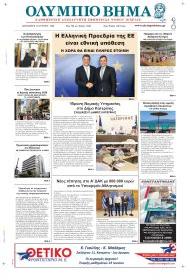 Ολύμπιο Βήμα