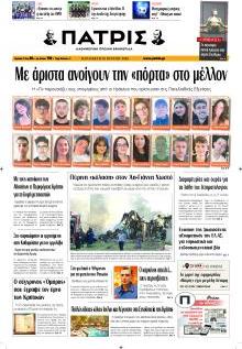 Πατρίς