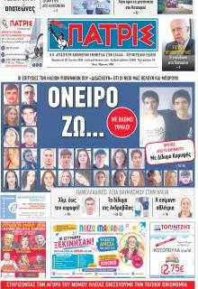 Πατρις Ηλείας