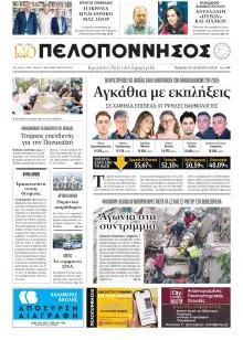 Πελοπόννησος
