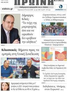 Πρωινή Κιλκίς