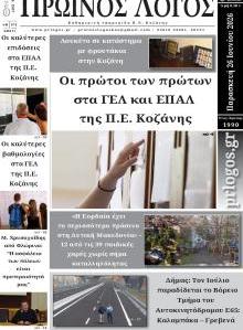 Πρωινός λόγος