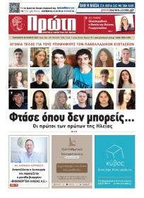 Πρώτη
