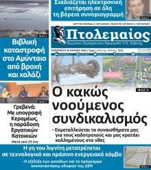 Πτολεμαίος
