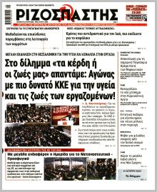Ριζοσπάστης