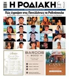 Ροδιακή