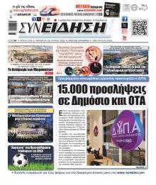 Συνείδηση
