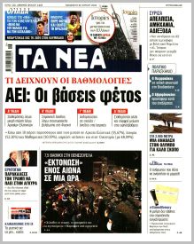 Τα Νέα
