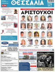 Θεσσαλία
