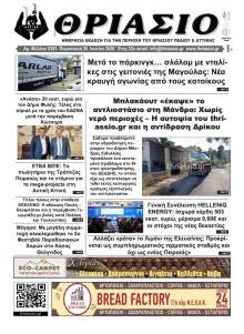 Θριάσιο