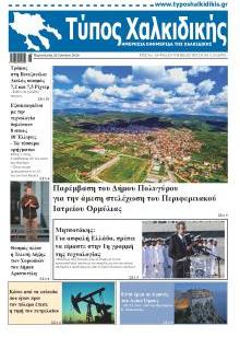 Τύπος Χαλκιδικής