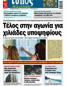 Τύπος Θεσσαλονίκης