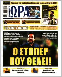 Η ώρα των Σπορ